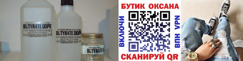 БУТИРАТ оксибутират  Юрюзань 